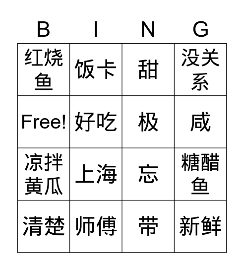 L12D2 生词 Bingo Card