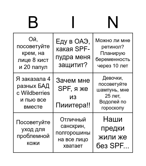 "По составу тут" бинго Bingo Card