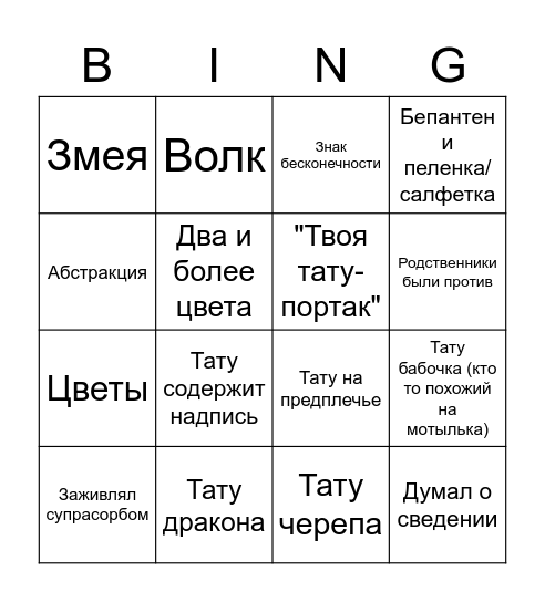 Я ТАКОЙ ОРИГИНАЛЬНЫЙ ЗАБИВНОЙ Bingo Card
