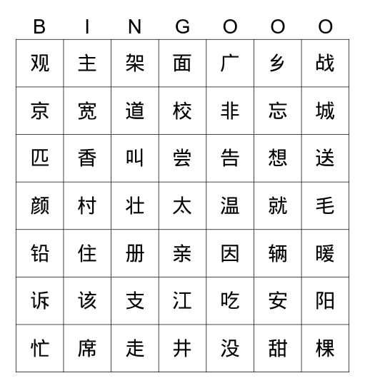 第二单元复习 Bingo Card