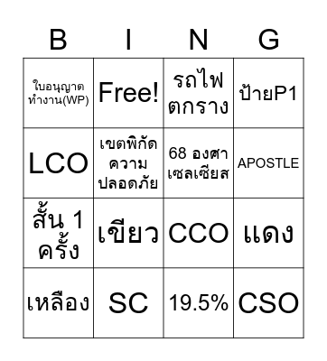 General Safety & PIC Bingo Card