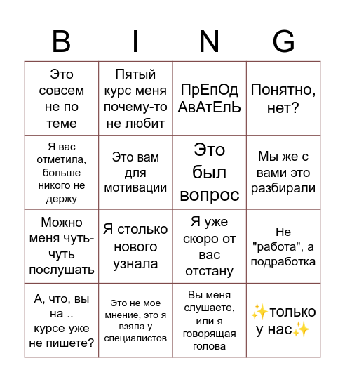 Ксенофонтова-БИНГО Bingo Card