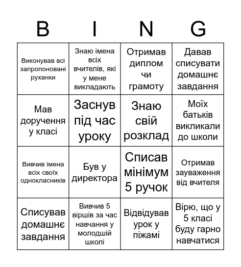 Молодша школа Bingo Card