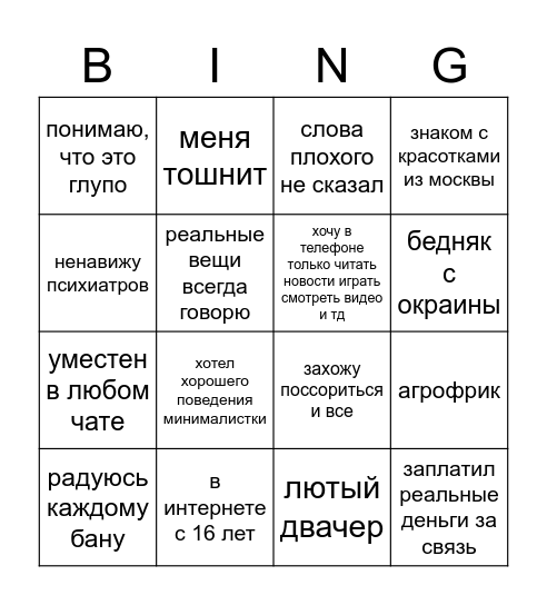 Алексей Поляков бинго Bingo Card