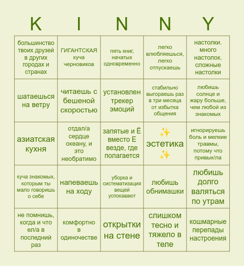 cetzhen kinny Bingo Card