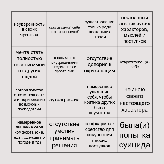 моё бинго ее Bingo Card