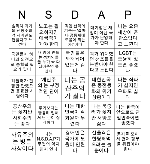 파시스트 빙고 Bingo Card