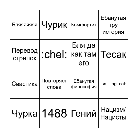 БИНГО СКВ Bingo Card