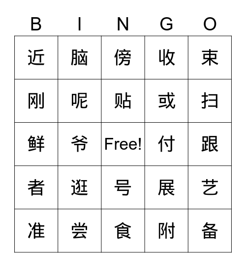 复习 Bingo Chapter 5 Bingo Card