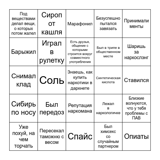 Жесткий торчебес бинго Bingo Card