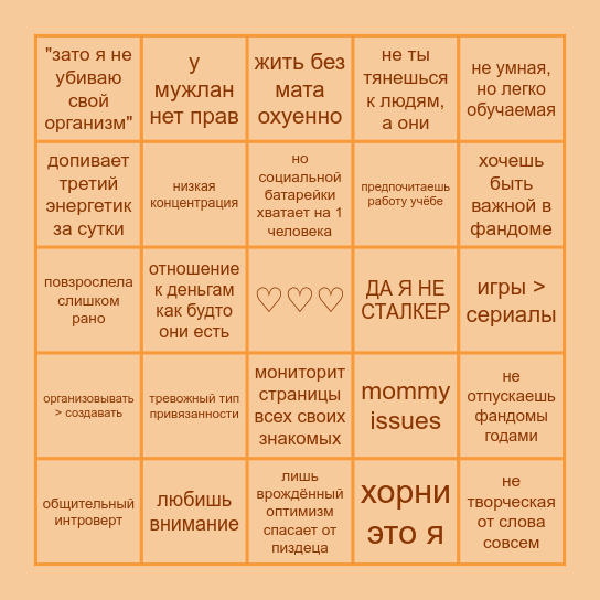 ОПА, Я Bingo Card