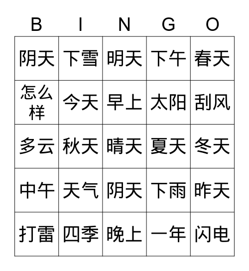 KG Q4 天气 Bingo Card