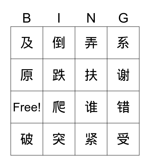 小三 第6课 Bingo Card