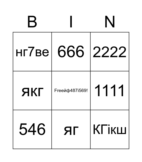 111111 Bingo Card