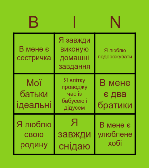 Розділ 2. Я і моя родина. Тема 1 (5). Bingo Card