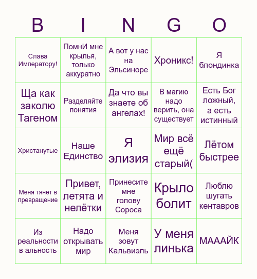 Фразы Кальве Bingo Card