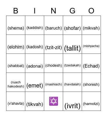 Hebrew Vocabulary Bingo Card