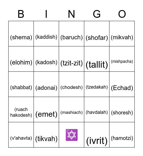 Hebrew Vocabulary Bingo Card