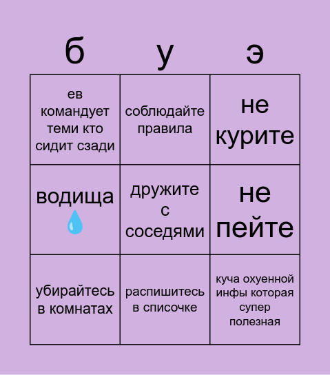 собрание в общаге Bingo Card