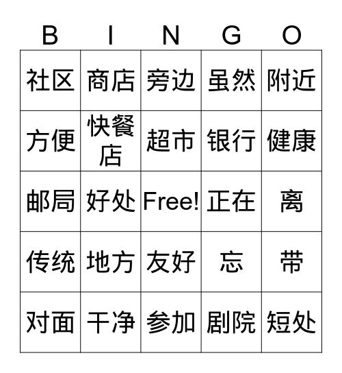 中文 Bingo Card