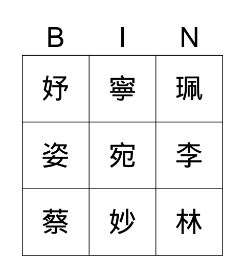 優點賓果 Bingo Card