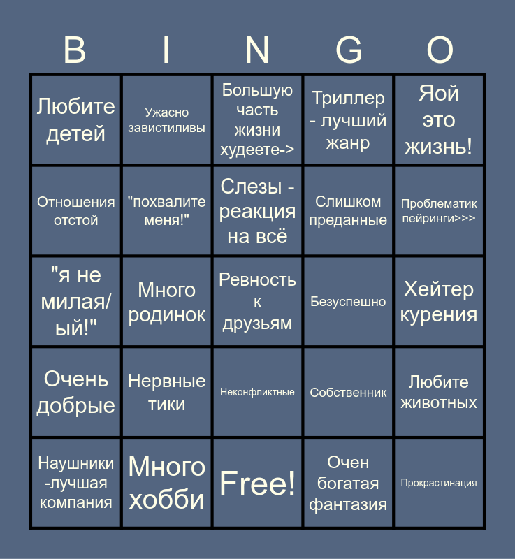 Сеня Кинни! Bingo Card