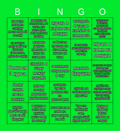 политех бинго Bingo Card