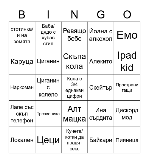 Казанлък Bingo Card