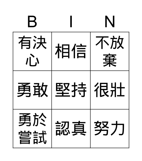 優點Bungo卡 Bingo Card