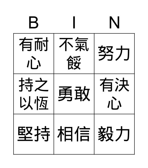 優點 Bingo卡 Bingo Card