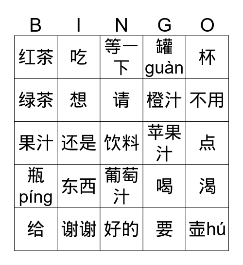 点饮料 Bingo Card