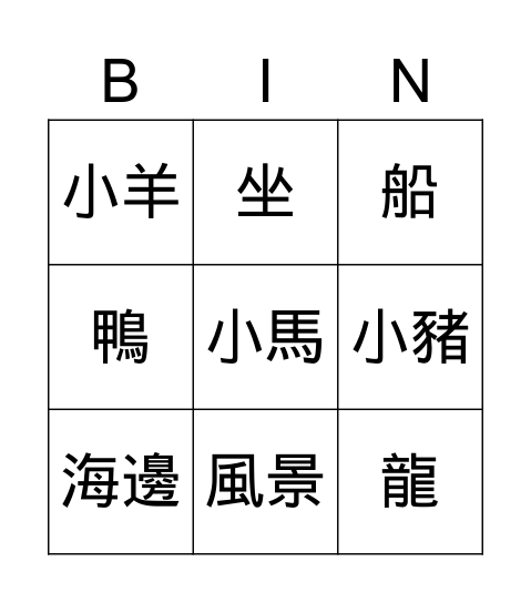 動物 Bingo Card