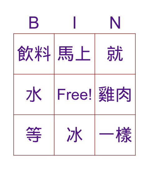 第一課 運動 Bingo Card