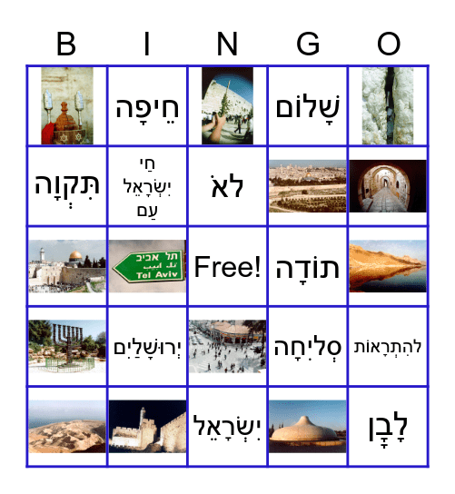Yom Haatmaut Bingo Card