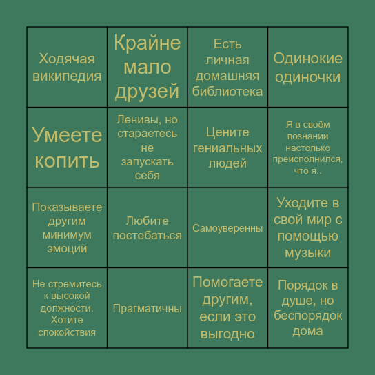 аль-Хайтам Bingo Card