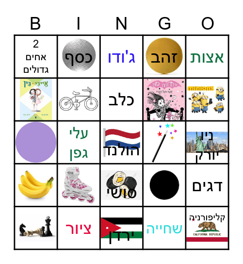 בינגו יום הולדת Bingo Card