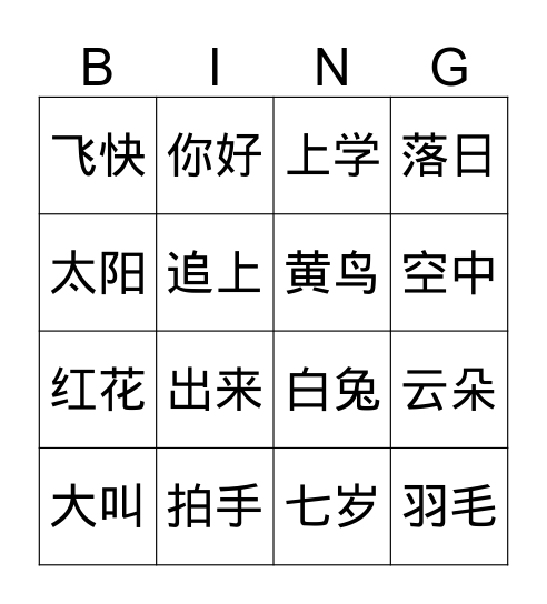 十二，十三课 Bingo Card