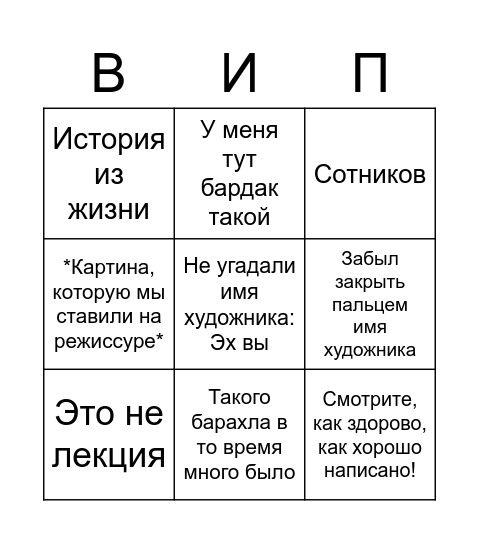 ПОЛУНОВСКИЙ БИНГО Bingo Card