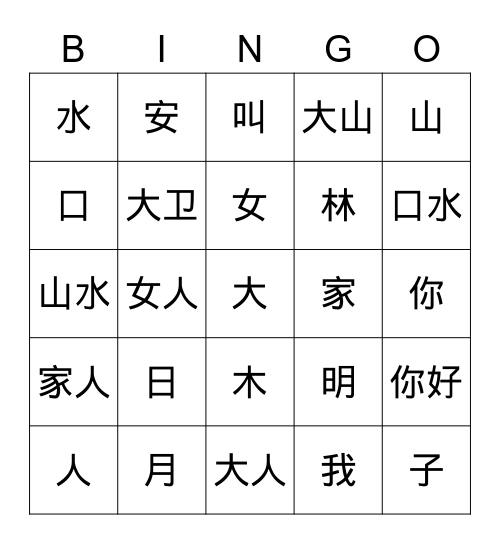 13个象形文字 Bingo Card