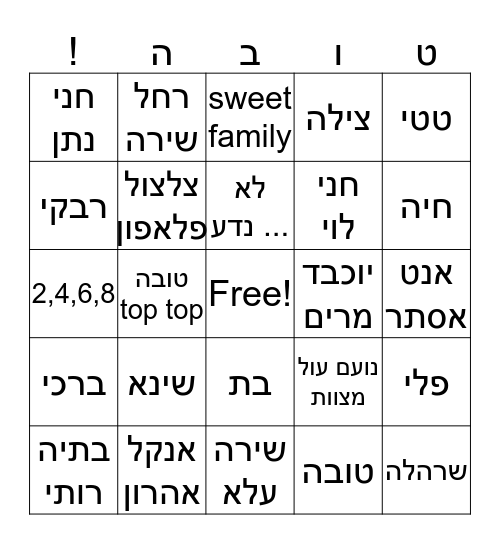 !! מזל טוב Bingo Card