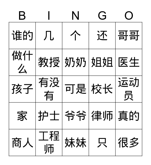 第五课: 生词 shēngcí Bingo Card
