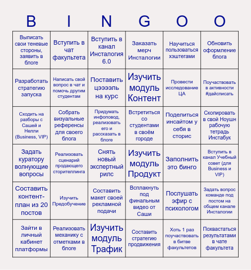 Чек-лист обучения Bingo Card
