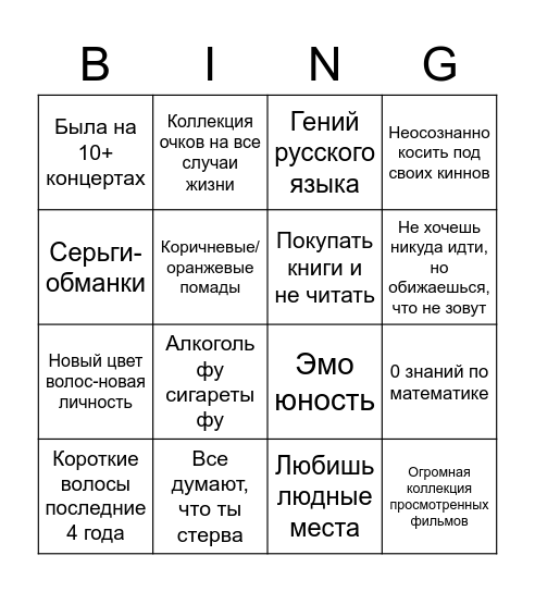 Аня бинго Bingo Card