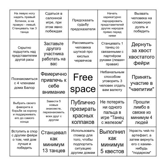 НЕбанальное бинго Bingo Card