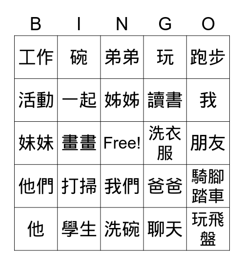 家庭活動賓果卡 Bingo Card