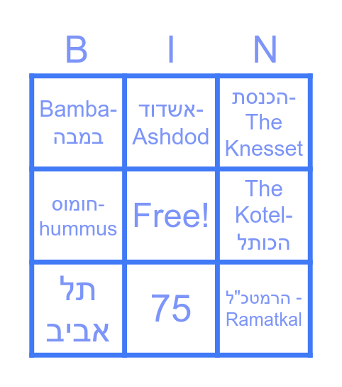 !בינגו ישראל Bingo Card