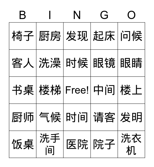 Chinese G3L9 Bingo Card