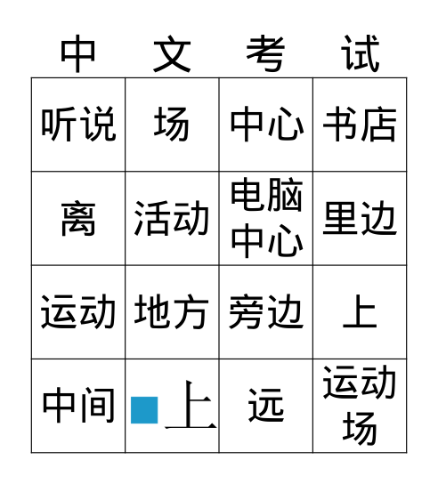 IC lesson 13 part 1 Bingo Card