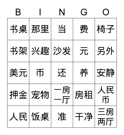 Bingo Unit 17.2 Bingo Card