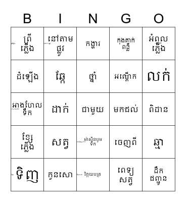 April 2023 Words Bingo Card